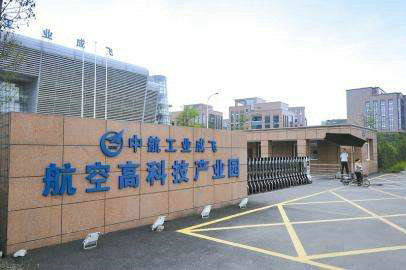 青羊區成飛公司航空整機產(chǎn)業(yè)基地建設項目