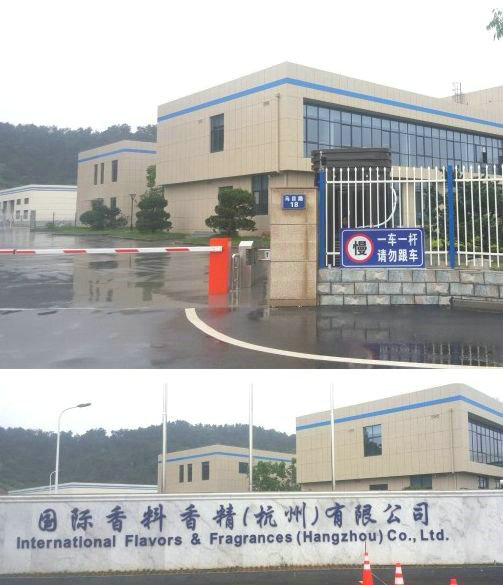 杭州國際香料香精有限公司廠(chǎng)房
